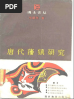 中國的現代國家構造（上卷）：黨國結構by 任劍濤| PDF