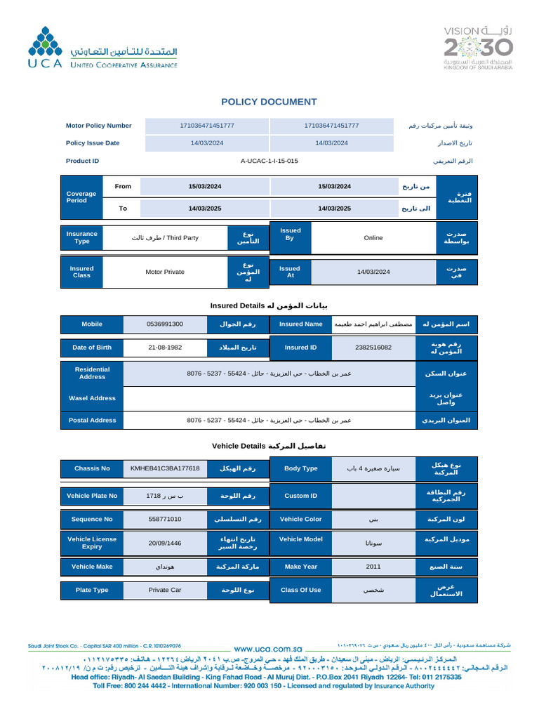 Unified Motor Insurance Policy 2024 | PDF | Insurance | Indemnity