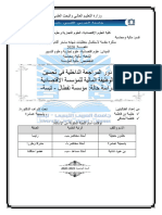 دور المراجعة الداخلية في تحسين الوظيفة المالية للمؤسسة الاقتصادية2020