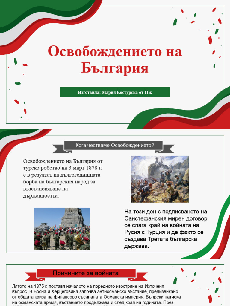 3ти март | PDF
