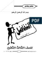 ملخص حلو للتفاضل والتكامل