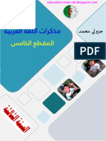 المقطع الخامس1