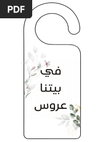 ملف توديع العزوبية a5
