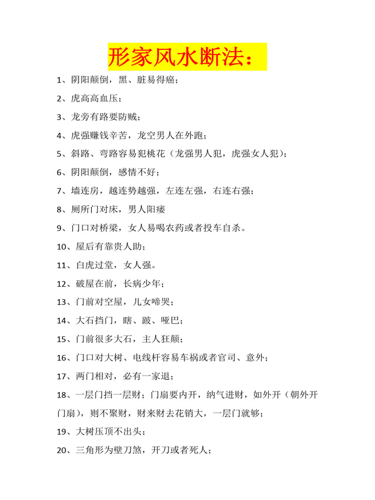 形家风水诀窍 | PDF