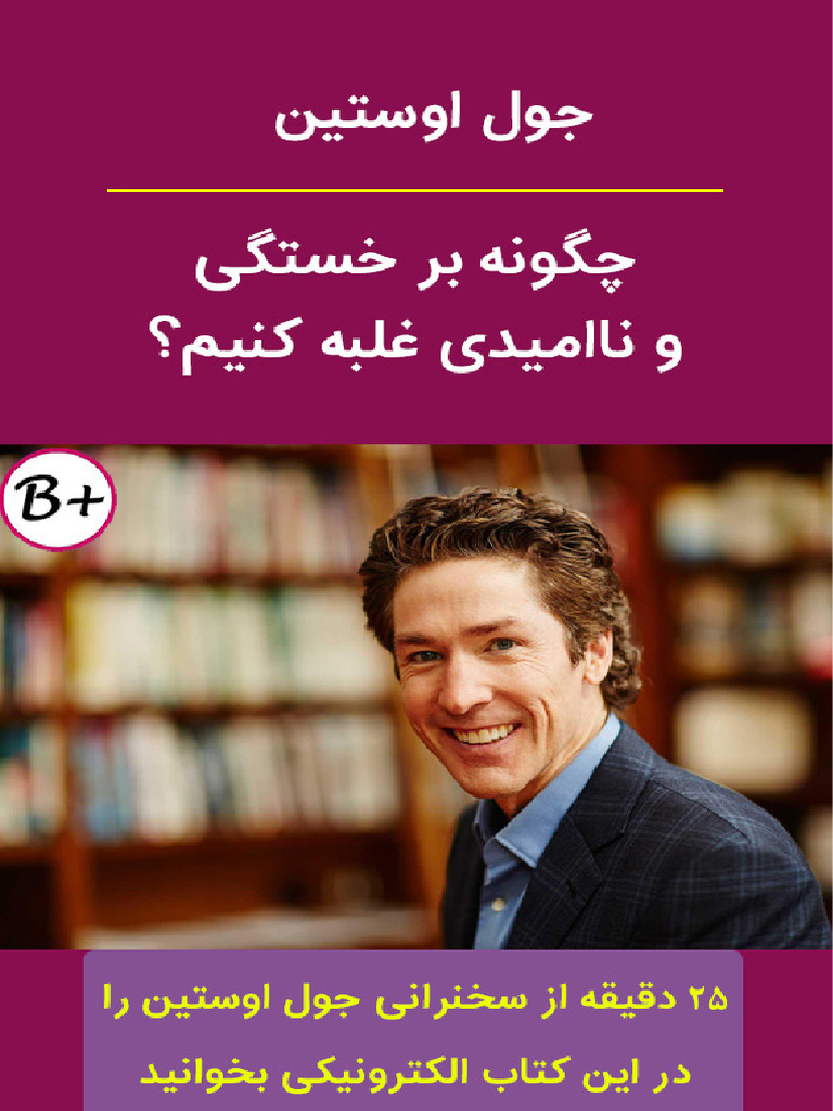 Cheghone bar khastegi va naomidi ghalabe konim decrypted pdf