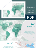 LV الإعلام والعولمة PDF