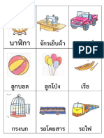 บัตรคำภาษาไทย ป.3 มีภาพประกอบสีสันสวยงาม