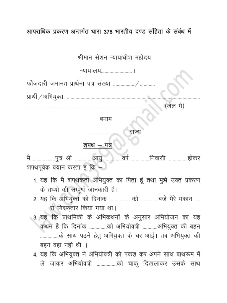 376 Ipc Affidavit | PDF | Ordinateurs