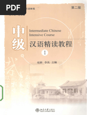 ἎᾅW中国語辞典 第2版΅ἐἵ 中级汉语精读教程 1 - 12598997 | PDF