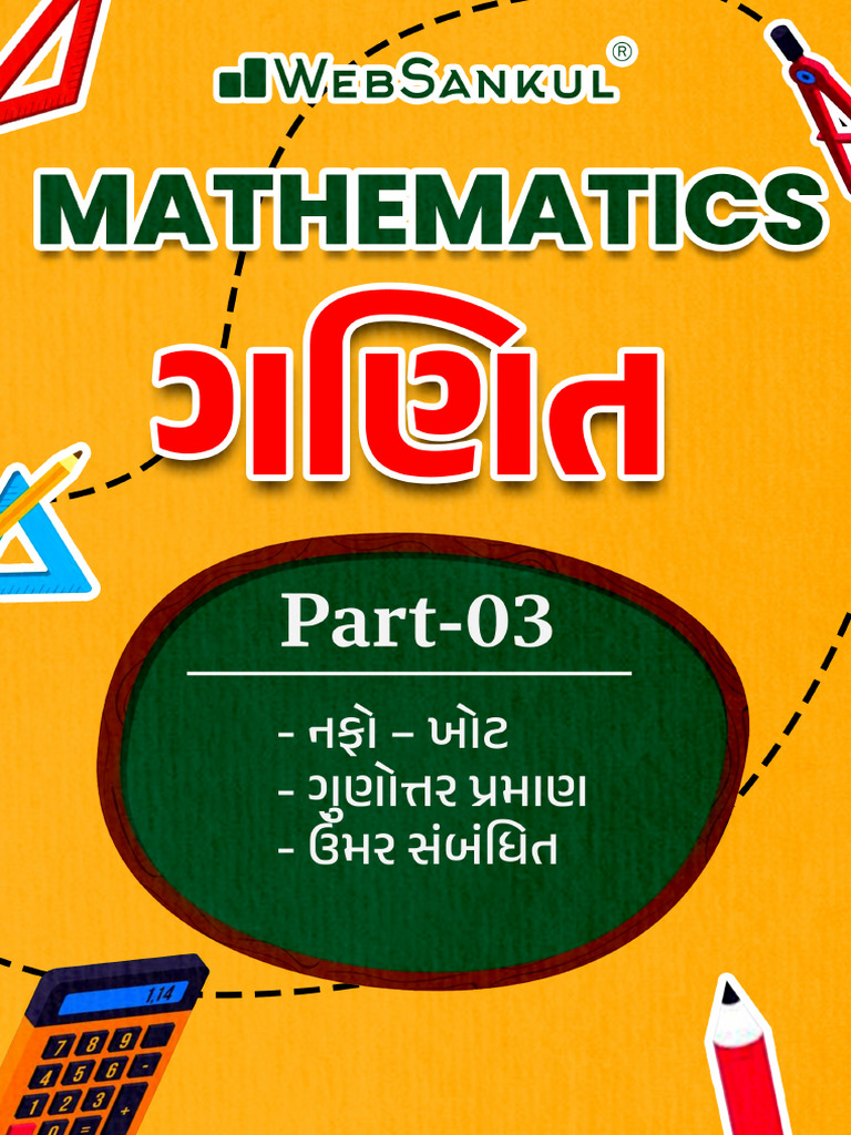Maths Part - 3 by WebSankul | PDF