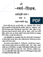 2015.312132.sanskrit Swayam Text