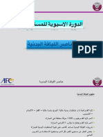 ‎⁨��عناصر اللياقة دورة modifie ب novo 2020 WORD�⁩