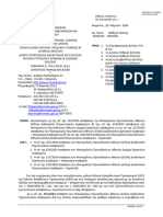 ΕΞΕ - 29287 - 2024 - Κοινοποίηση α) της υπ' αρ. 255 2024 απόφασης του Μονομελούς Πρωτοδικείου Αθηνών (Ειδική Διαδικασία Περιουσιακών Διαφορών) - β) τη