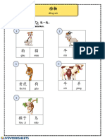 动物名称