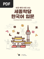 Your First Hanja Guide TTMIK | PDF