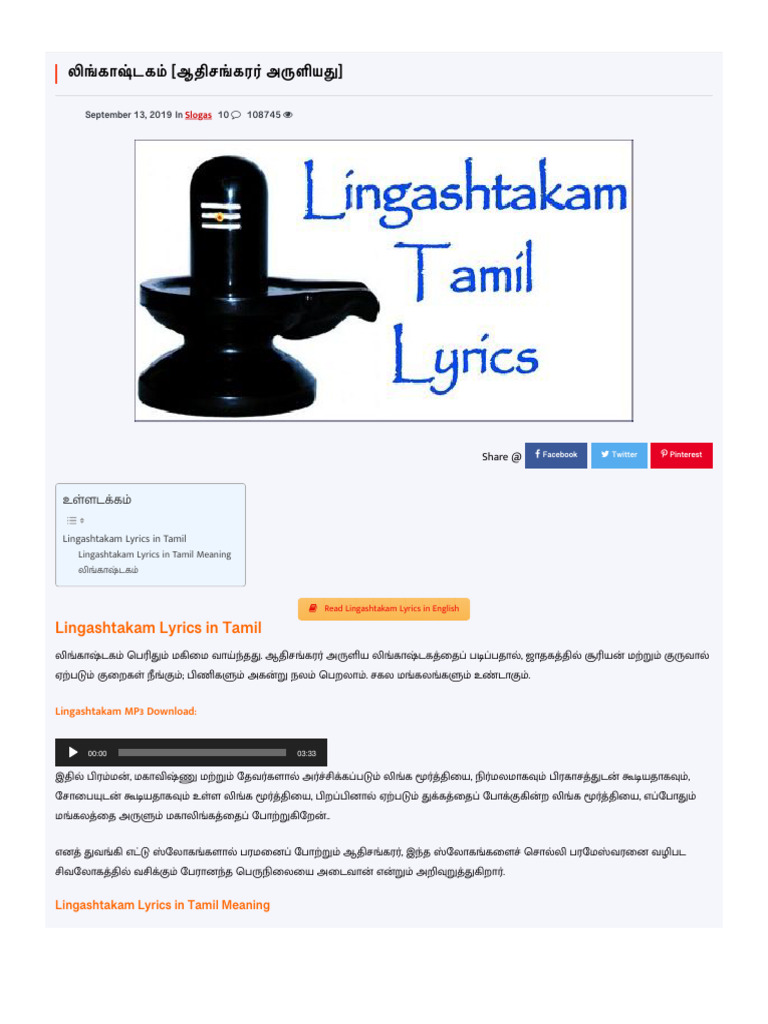 LINGASHTAKAM LYRICS IN KANNADA PDF DOWNLOAD visual data 8