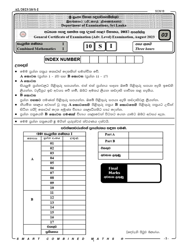 2023 Online Paper Combined Maths | PDF