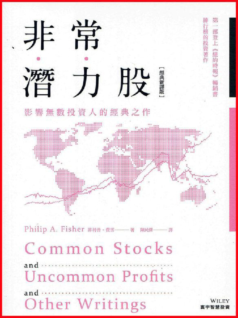 非常潛力股| PDF