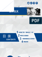 【集体主义】PPT