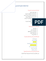 اسئلة مقابلات شخصية 