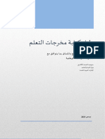 Guide To Writing Learning Outcomes (Arabic)