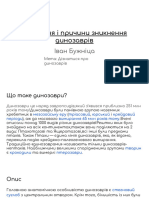 Іван Бужніца Презинтація