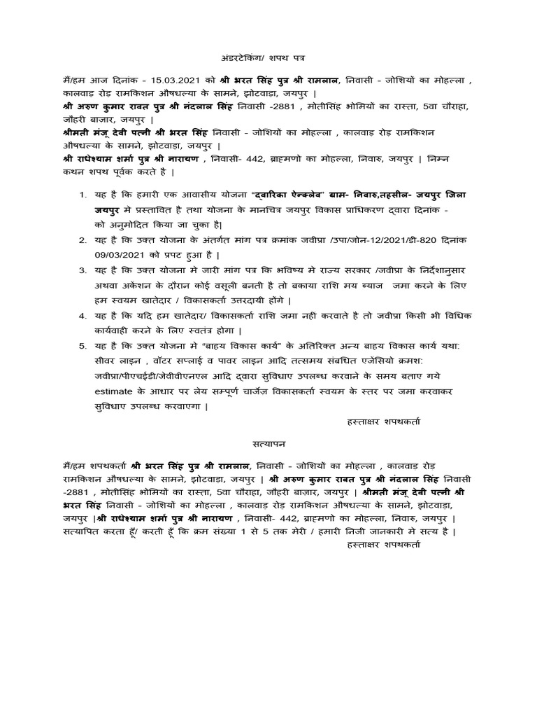 शपथ पत्र | PDF