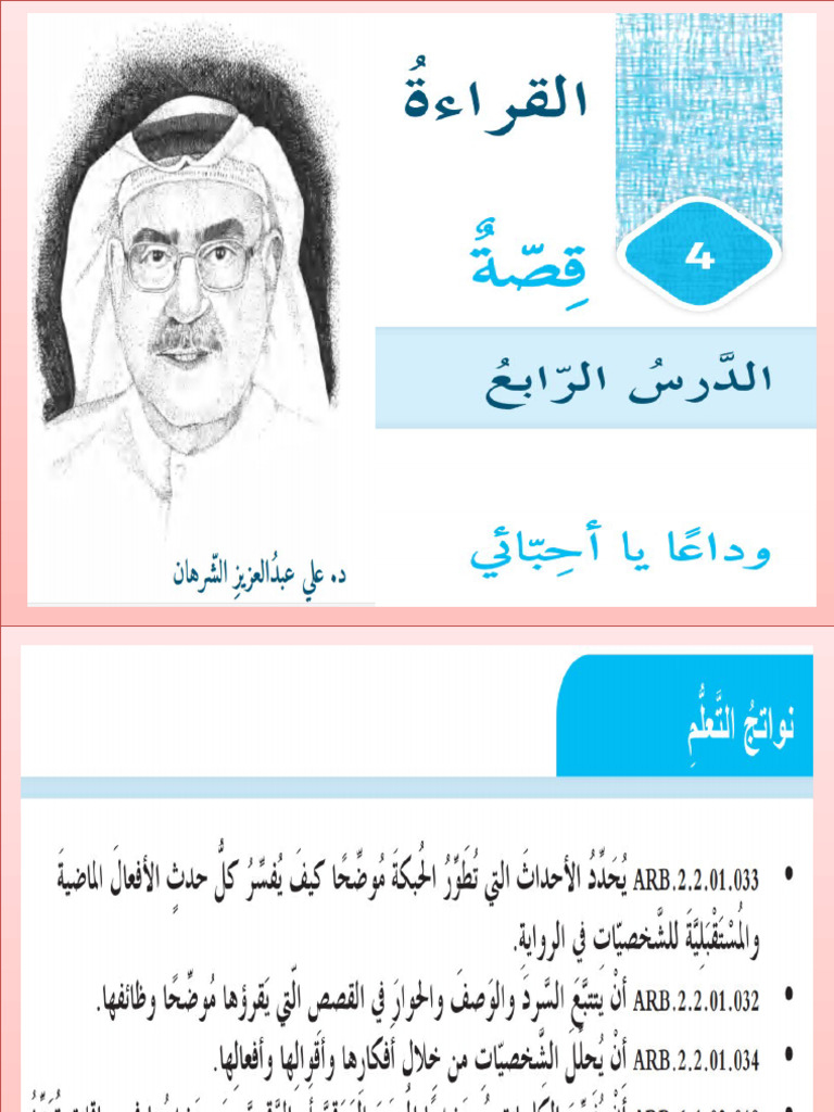 قصة وداعا يا أحبائي | PDF
