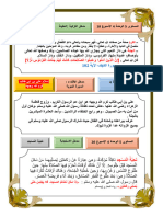 ملخصات الوحدة 4 التربية الإسلامية المستوى 5