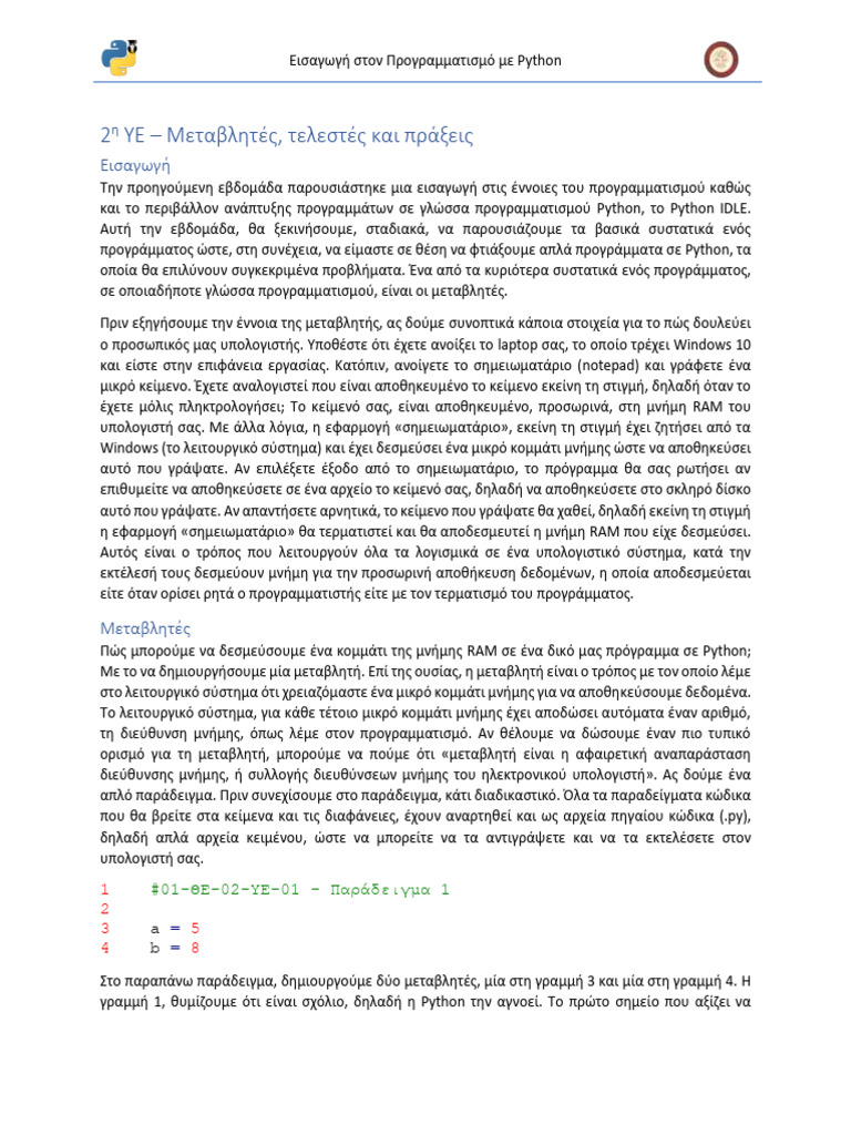 01 ΘΕ 02 ΥΕ 01 document | PDF
