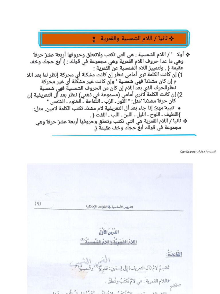 اللام الشمسية والقمرية | PDF