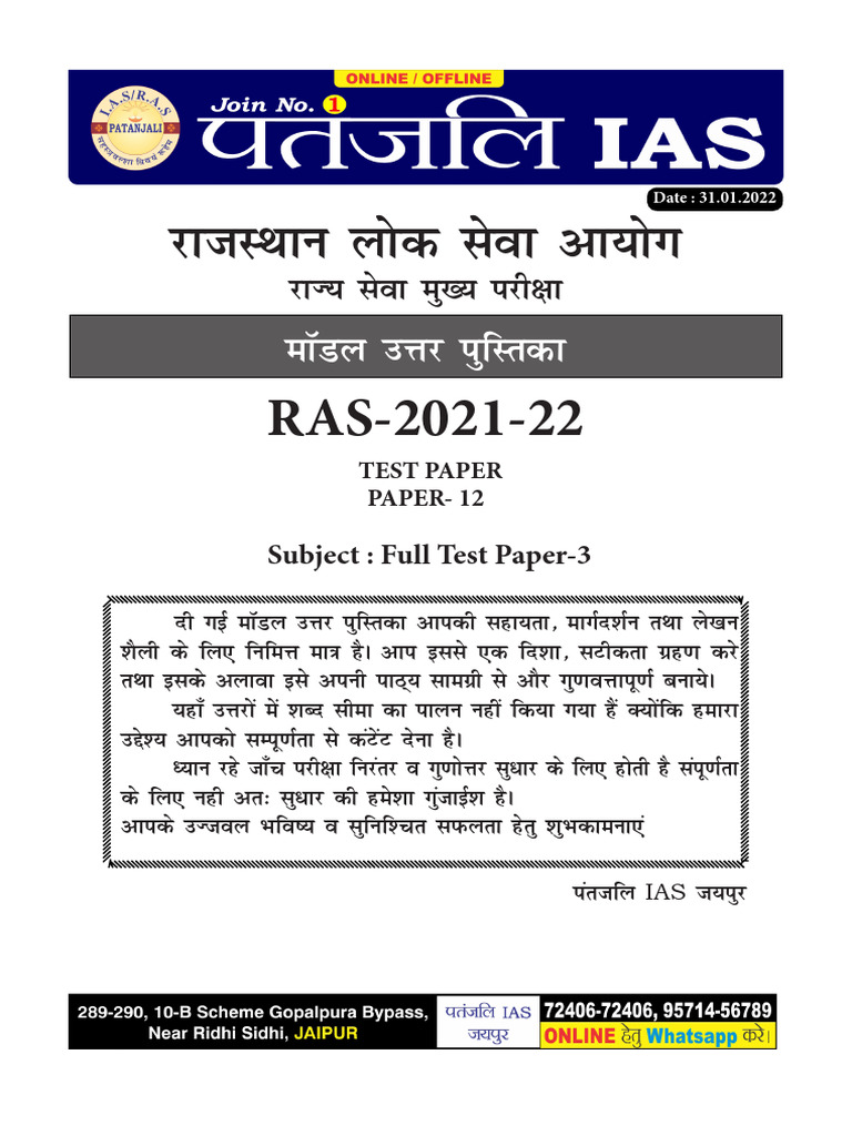 Paper 12 - Answer Sheet | PDF