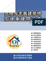 《臺北市危老重建問答集》112年12月版