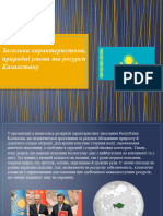 Загальна характеристика, природні умови та ресурси Казахстану