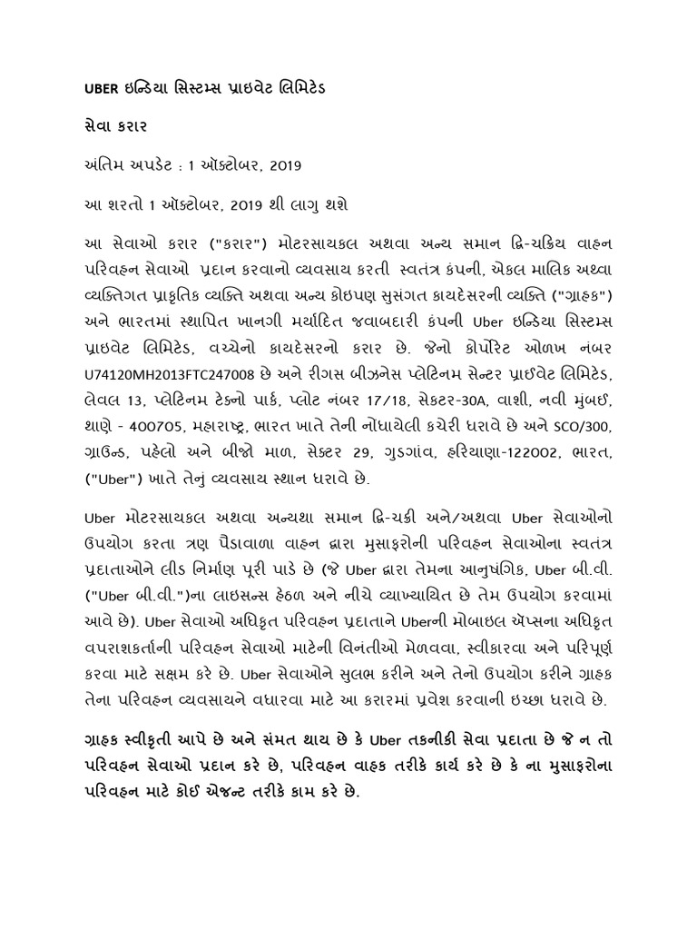 Services Agreement - 2 Wheelers (Gujarati) | PDF