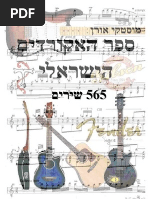 ספר האקורדים הישראלי אקורדים לשירים Pdf
