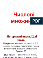 числові множини