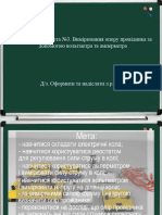 Лабораторна робота №3. Вимірювання опору провідника за допомогою амперметра та вольтметра