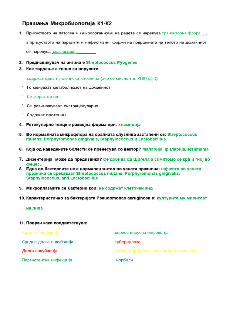 Kolokvium 2 микро-прашања | PDF