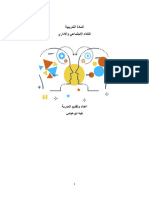 الذكاء الاجتماعي والاداري