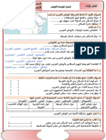 Extracted pages from أأمتحانات 6 ترم تانى ٢٠٢٤م