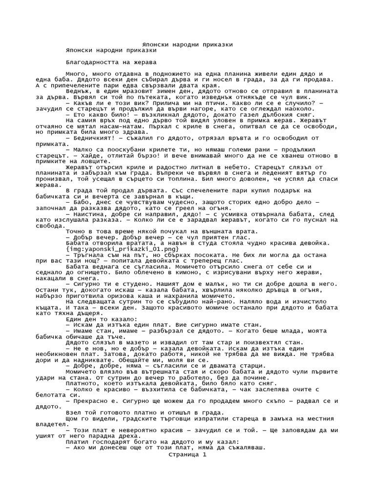 Японски народни приказки | PDF