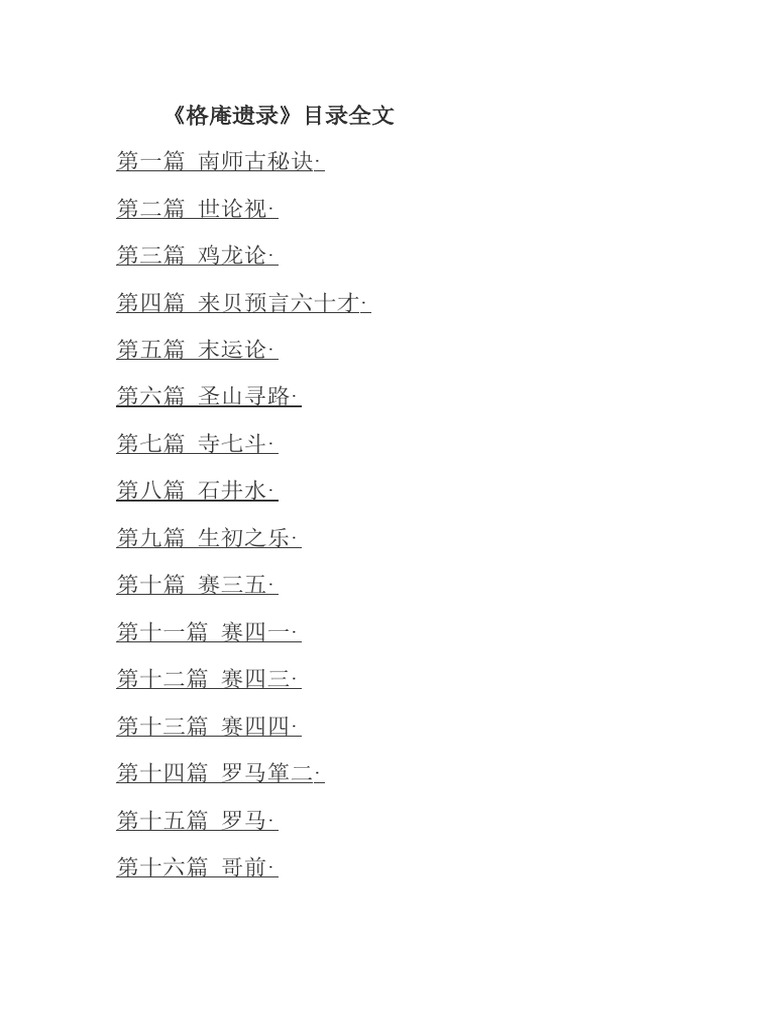 大和流弓道大系圖 大和流射法指南陰卷乾 大和流射法指南陰卷坤