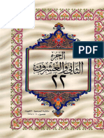 22 - الجزء الثاني و العشرون - القرآن الكريم-combined