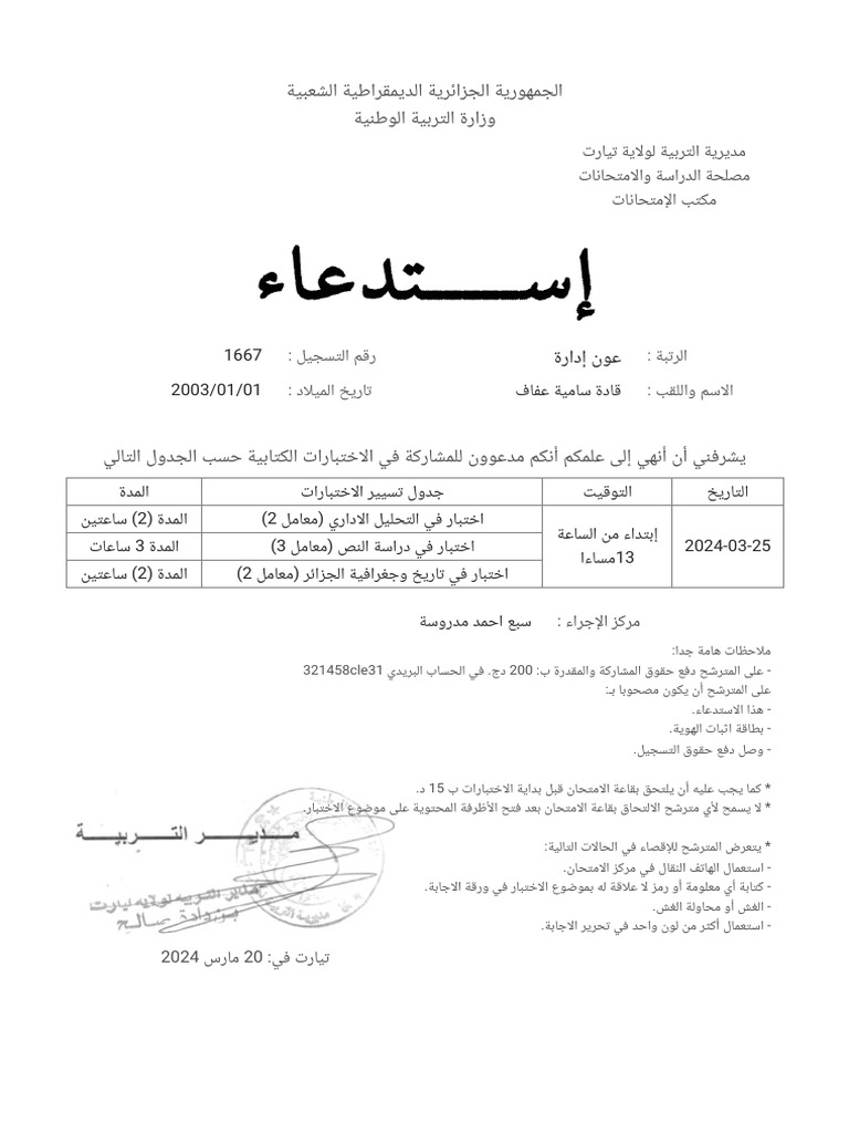 Sohail Form | PDF