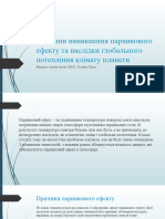 Причини Виникнення Парникового Ефекту Та Наслідки Глобального Потепління Клімату Планети