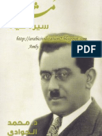 محمد الجوادى ..مشرفة سيرة حياة