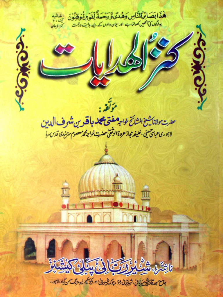 Kanz Ul Hadayat | PDF