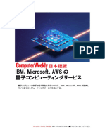 Computer Weekly 日本語版 IBM、Microsoft、AWS の量子コンピューティングサービス - 20210621