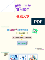 實用文 專題文章ppt